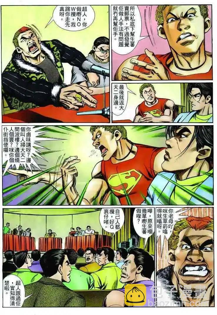 🍸古惑仔 第244卷 第10页
