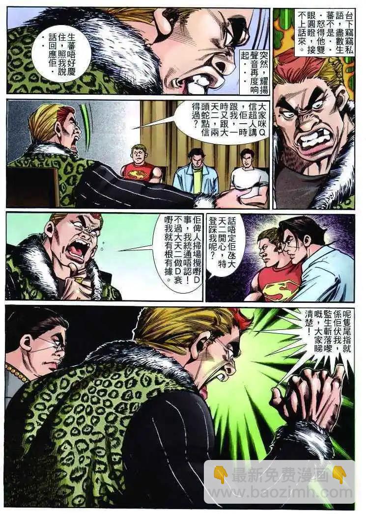 🍸古惑仔 第244卷 第11页