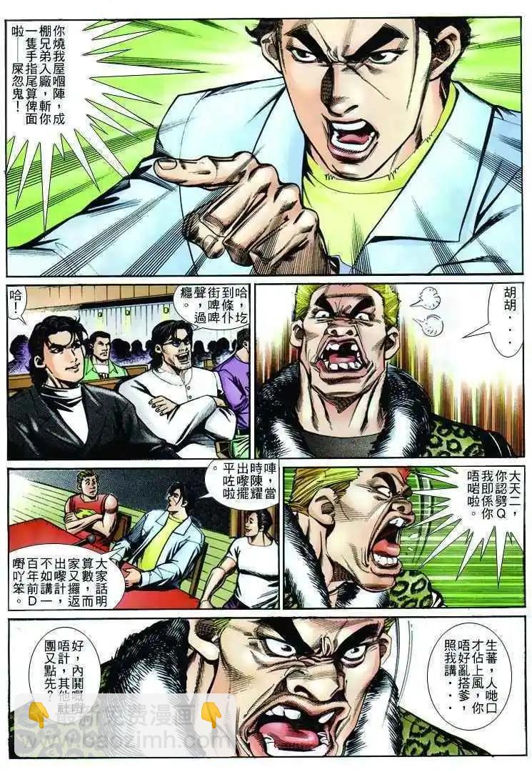 🍸古惑仔 第244卷 第12页