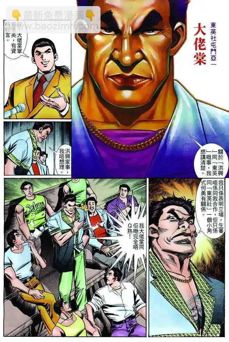 🍸古惑仔 第244卷 第14页