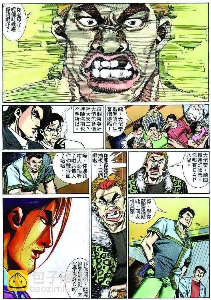 🍸古惑仔 第244卷 第15页