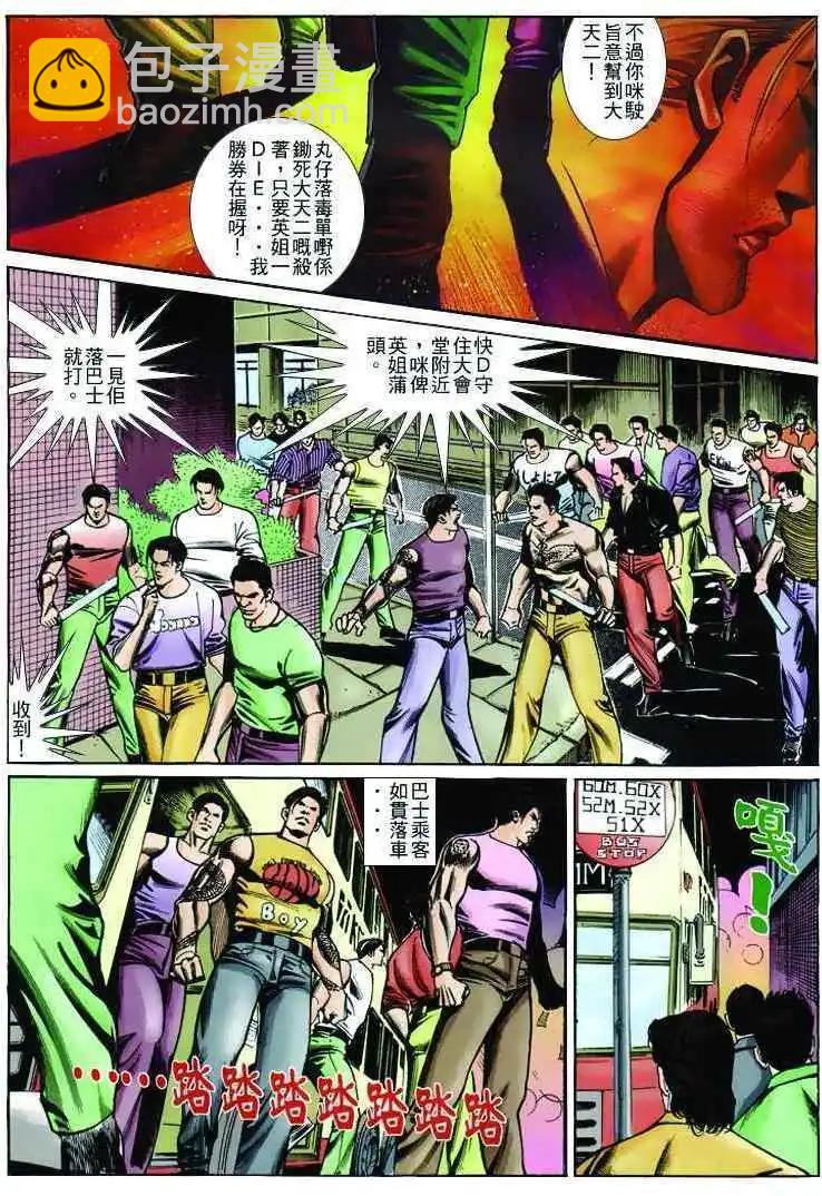 🍸古惑仔 第244卷 第16页