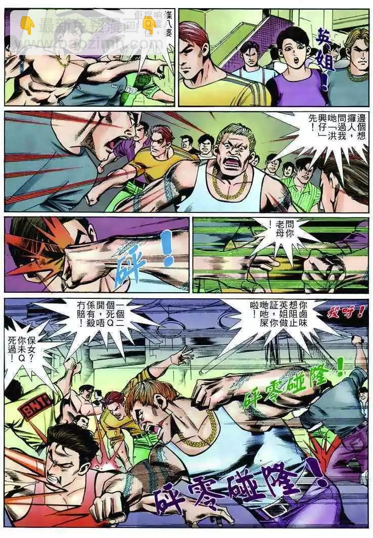 🍸古惑仔 第244卷 第17页