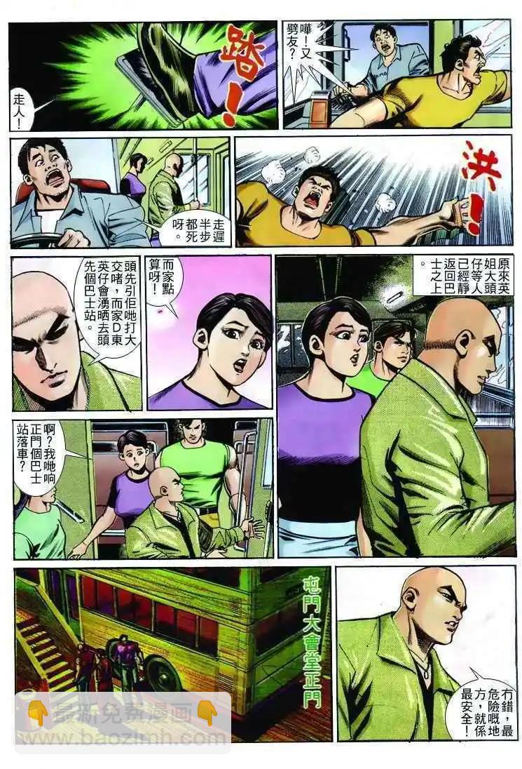🍸古惑仔 第244卷 第18页