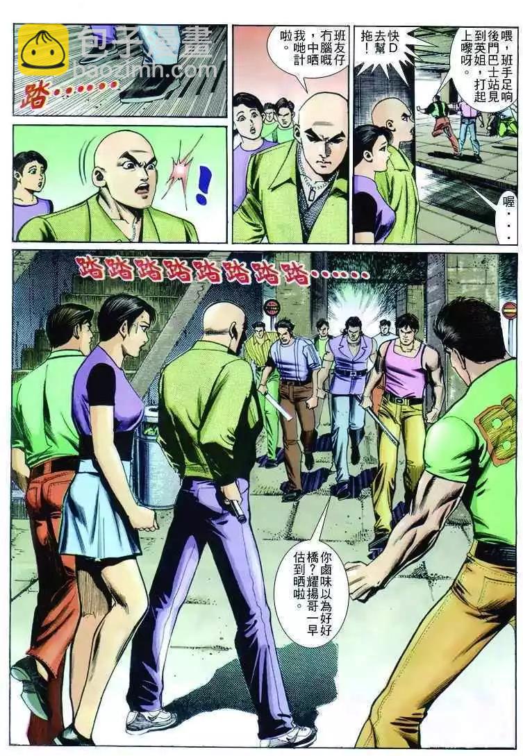🍸古惑仔 第244卷 第19页