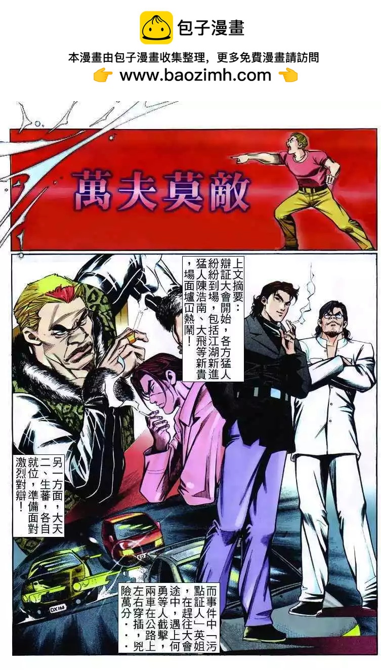 🍸古惑仔 第244卷 第2页