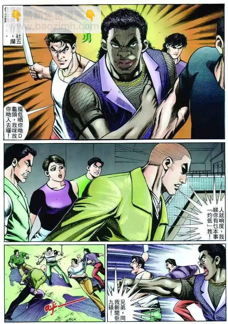 🍸古惑仔 第244卷 第20页