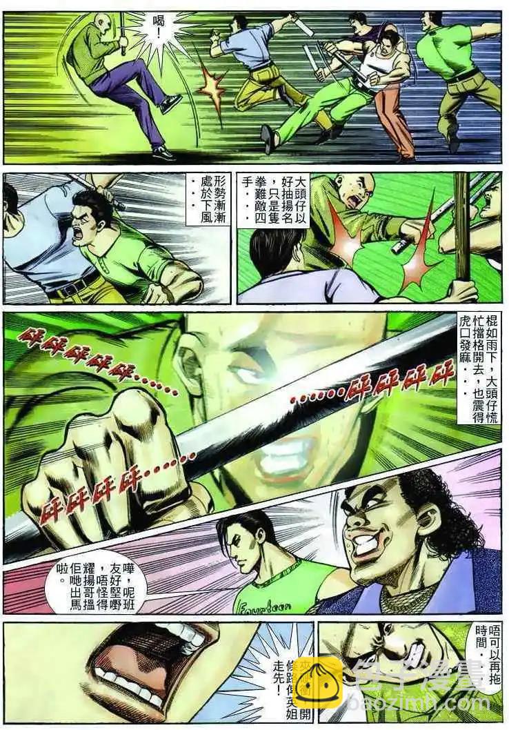 🍸古惑仔 第244卷 第22页