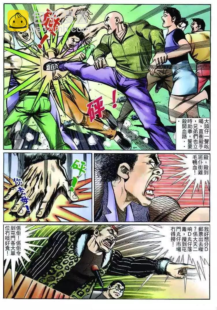 🍸古惑仔 第244卷 第23页