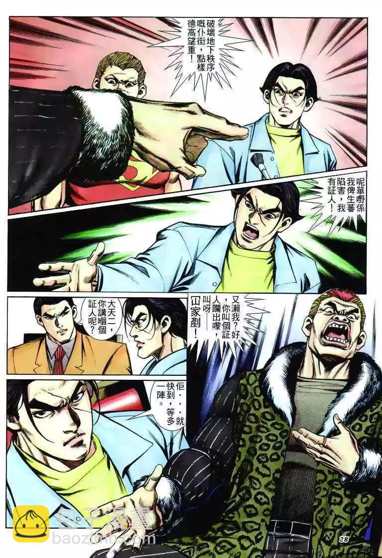 🍸古惑仔 第244卷 第24页