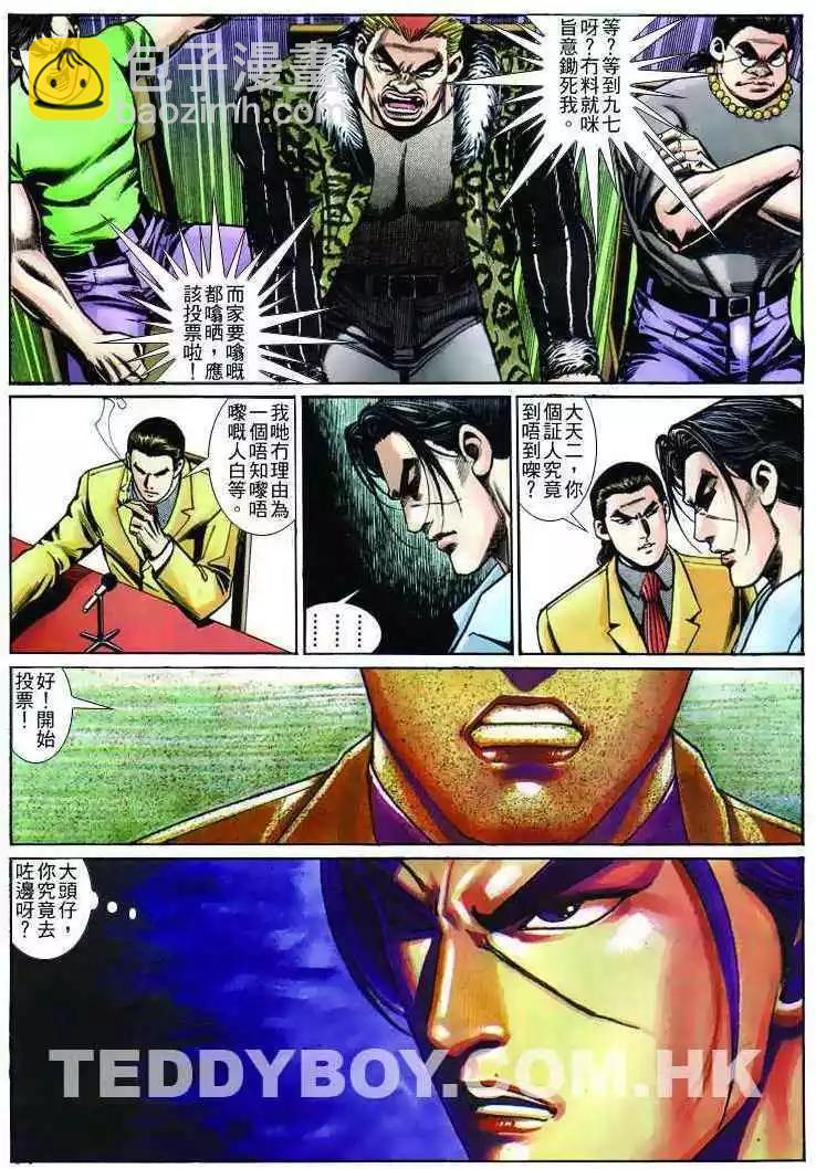 🍸古惑仔 第244卷 第25页