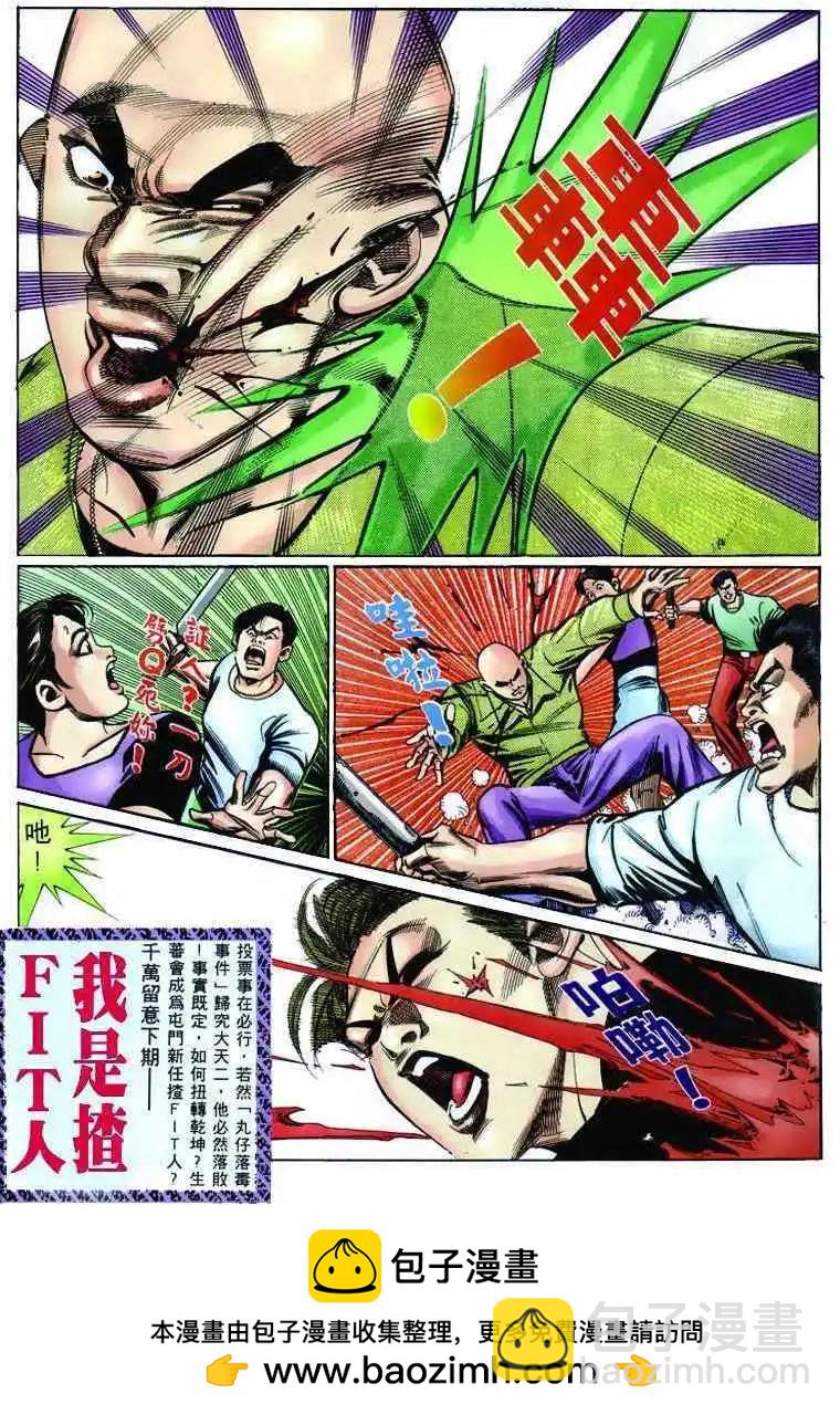 🍸古惑仔 第244卷 第26页