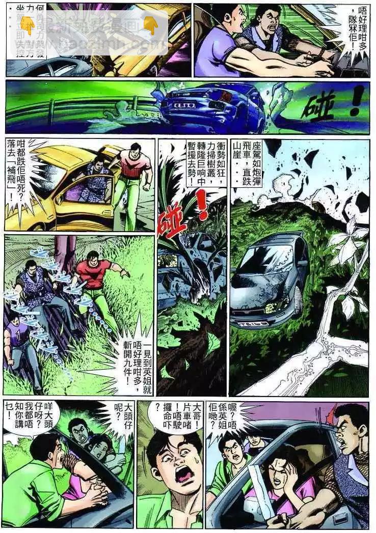 🍸古惑仔 第244卷 第3页