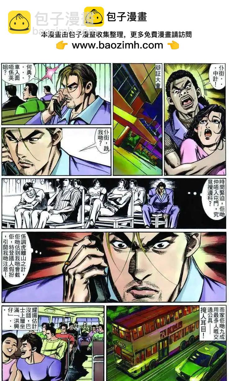 🍸古惑仔 第244卷 第4页