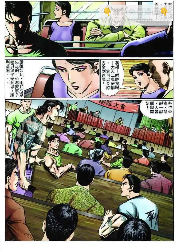 🍸古惑仔 第244卷 第5页