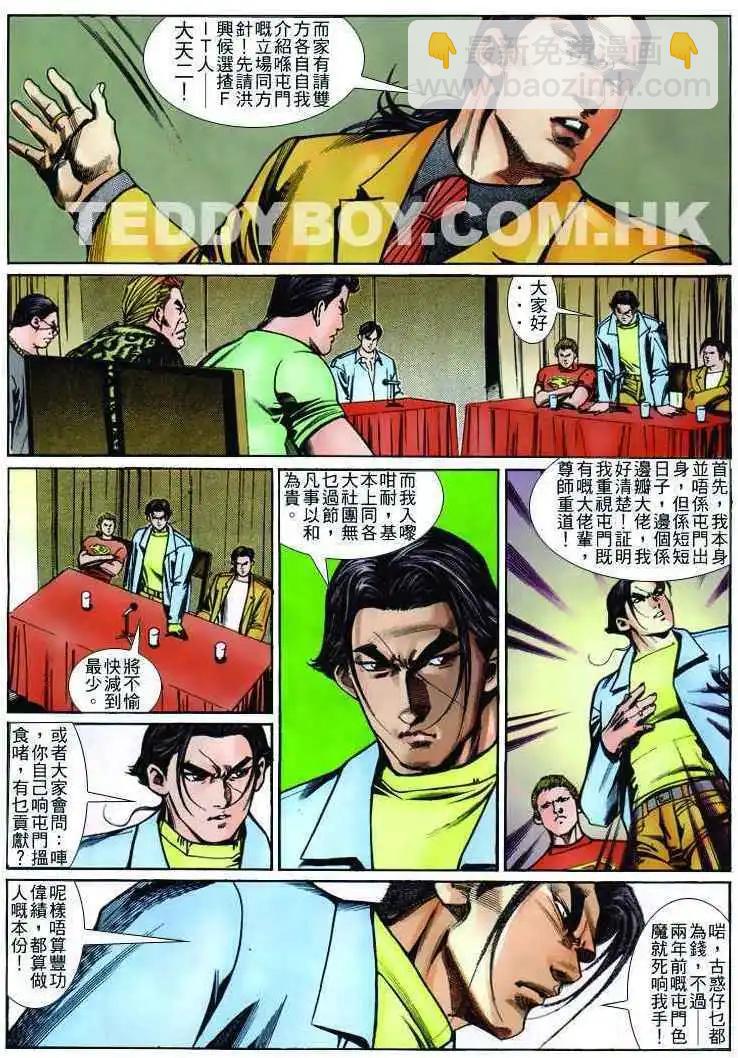 🍸古惑仔 第244卷 第6页