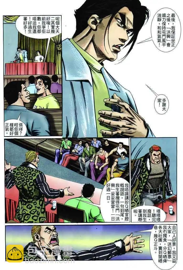 🍸古惑仔 第244卷 第7页
