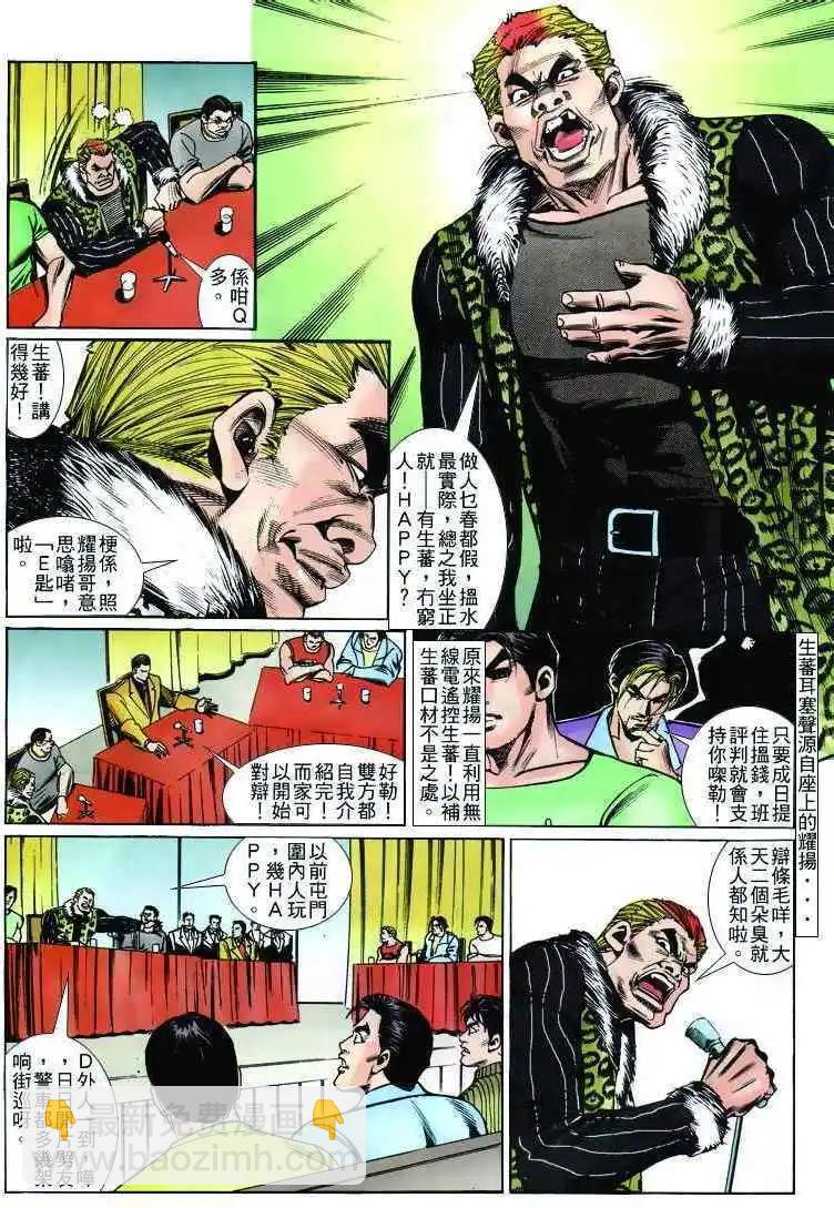 🍸古惑仔 第244卷 第8页