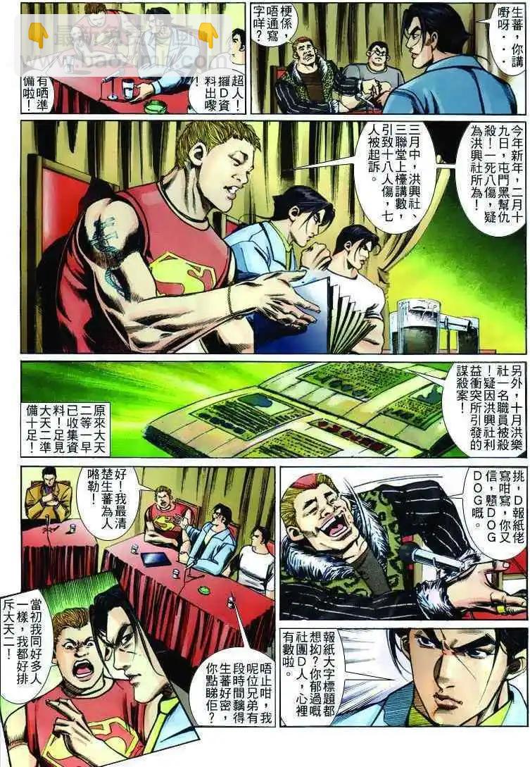 🍸古惑仔 第244卷 第9页
