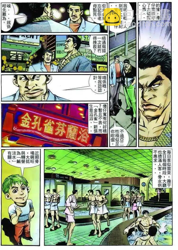 🍸古惑仔 第248卷 第10页