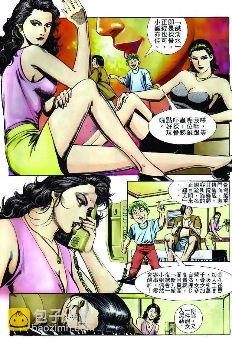 🍸古惑仔 第248卷 第11页