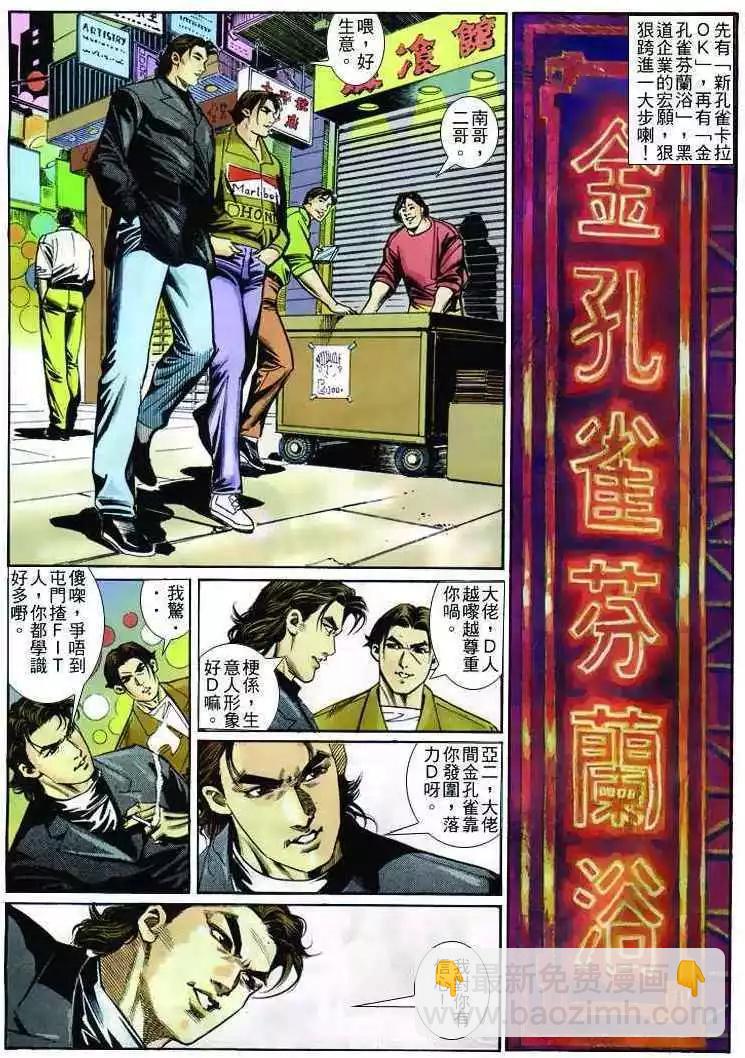 🍸古惑仔 第248卷 第14页