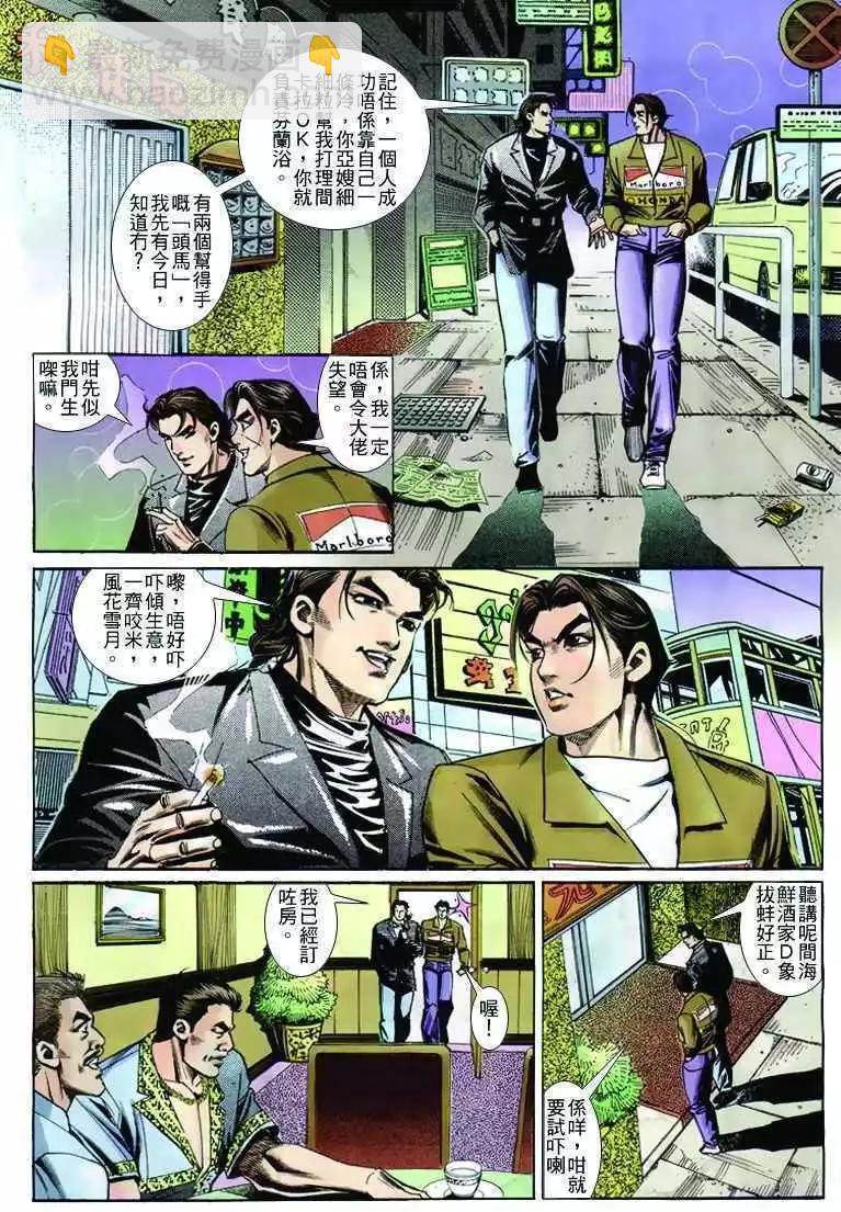 🍸古惑仔 第248卷 第15页