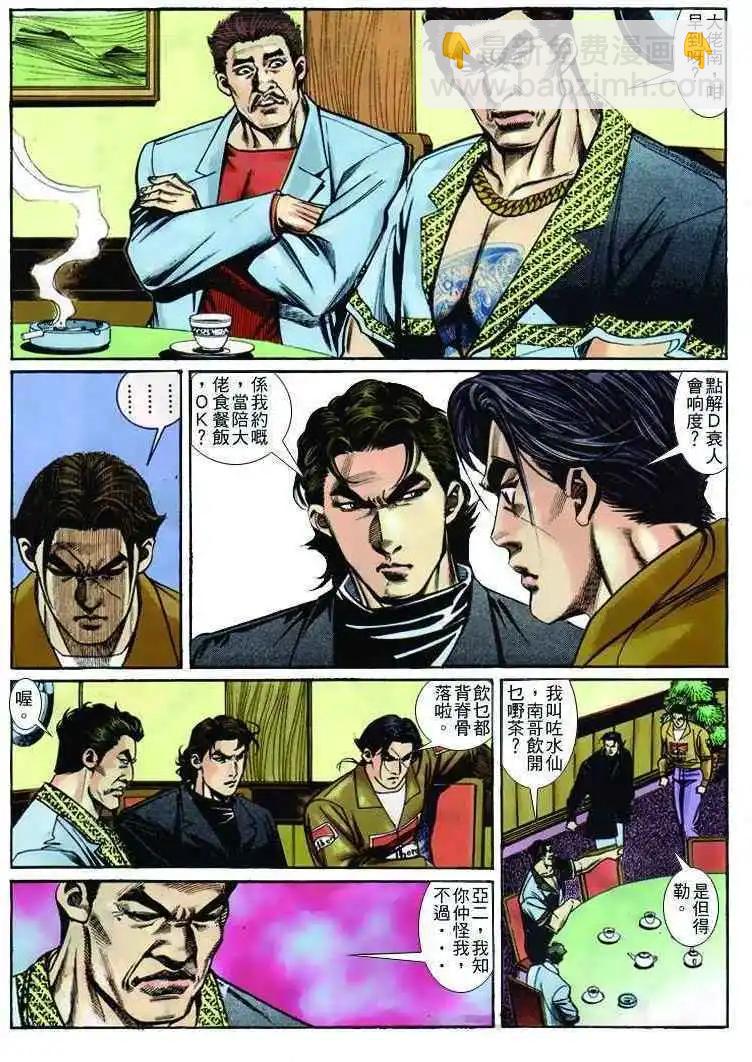 🍸古惑仔 第248卷 第16页