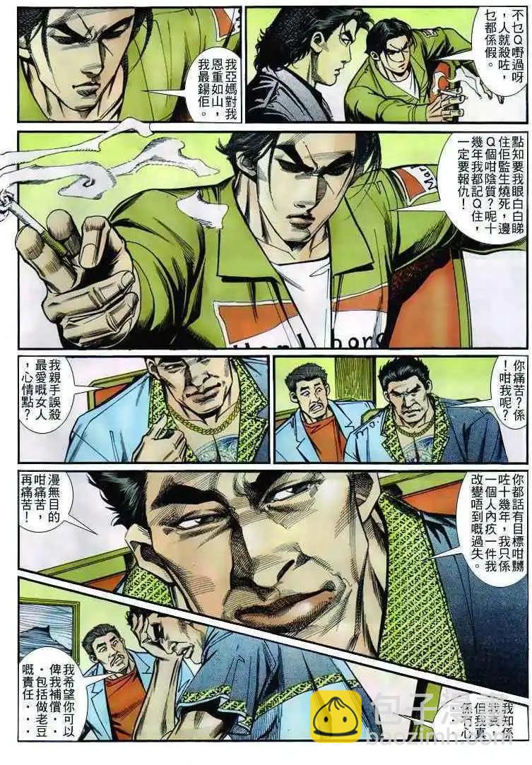 🍸古惑仔 第248卷 第17页