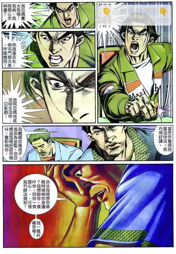 🍸古惑仔 第248卷 第18页