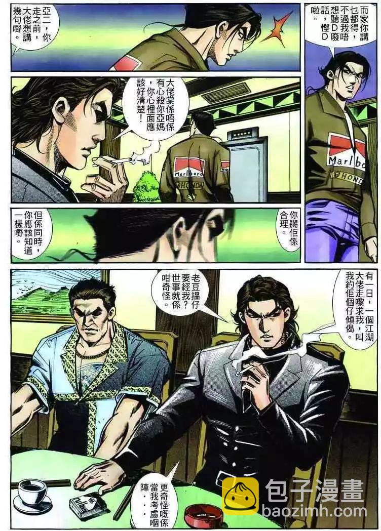 🍸古惑仔 第248卷 第19页