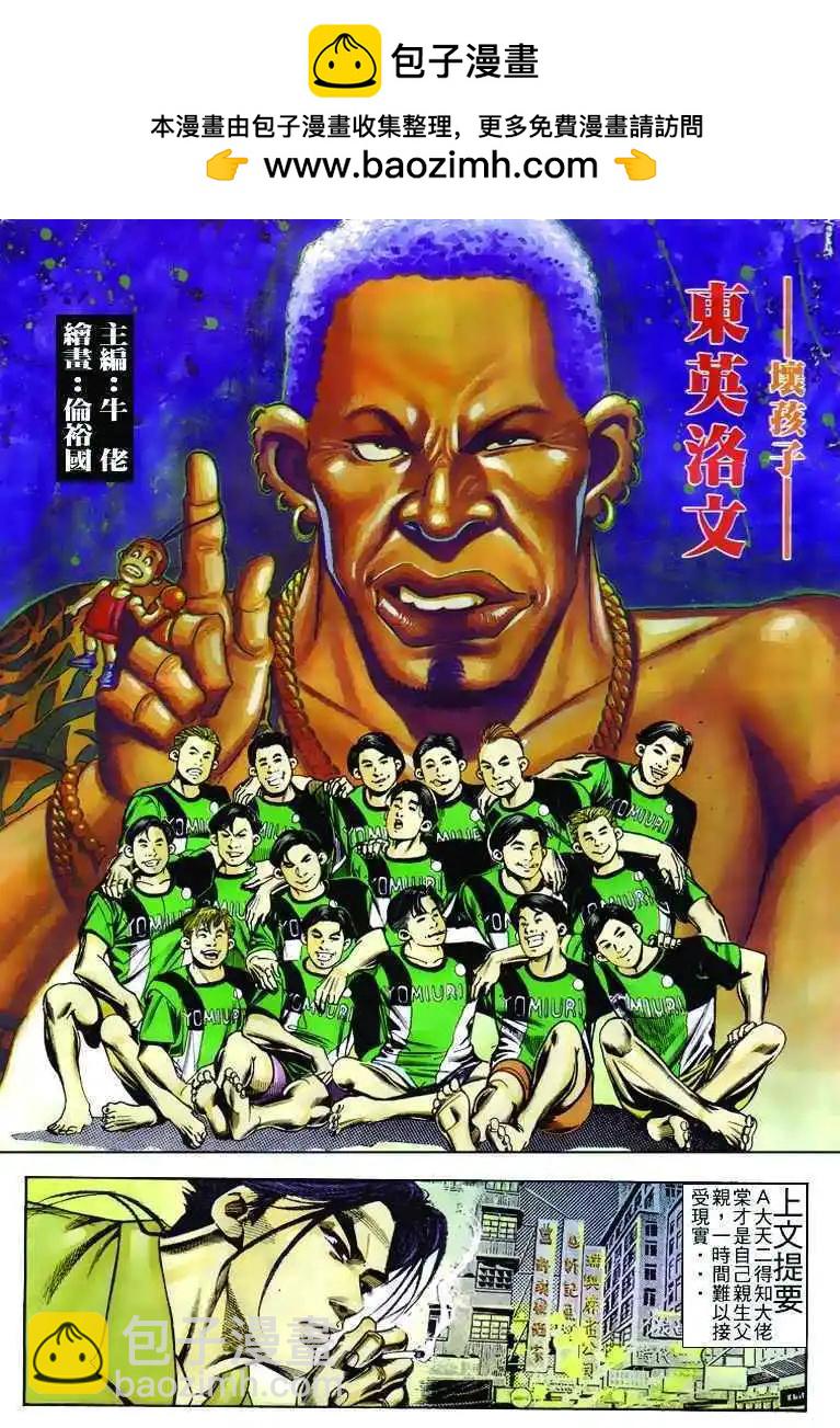 🍸古惑仔 第248卷 第2页