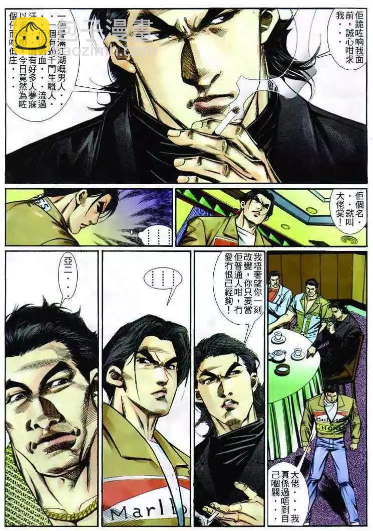 🍸古惑仔 第248卷 第20页