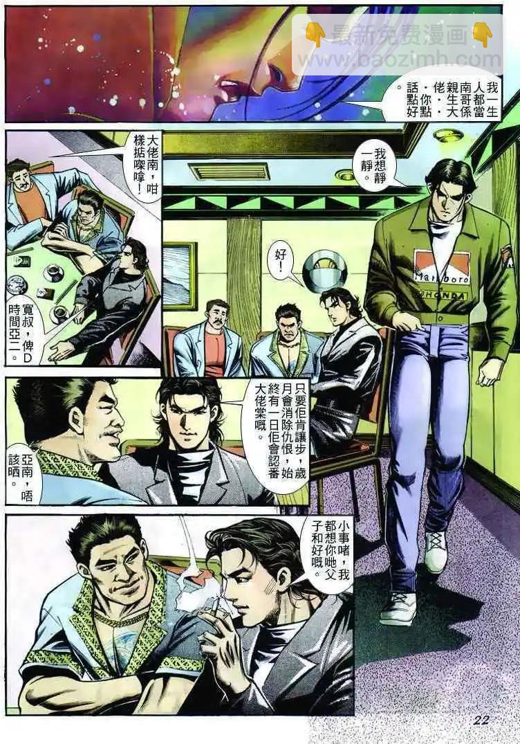 🍸古惑仔 第248卷 第21页