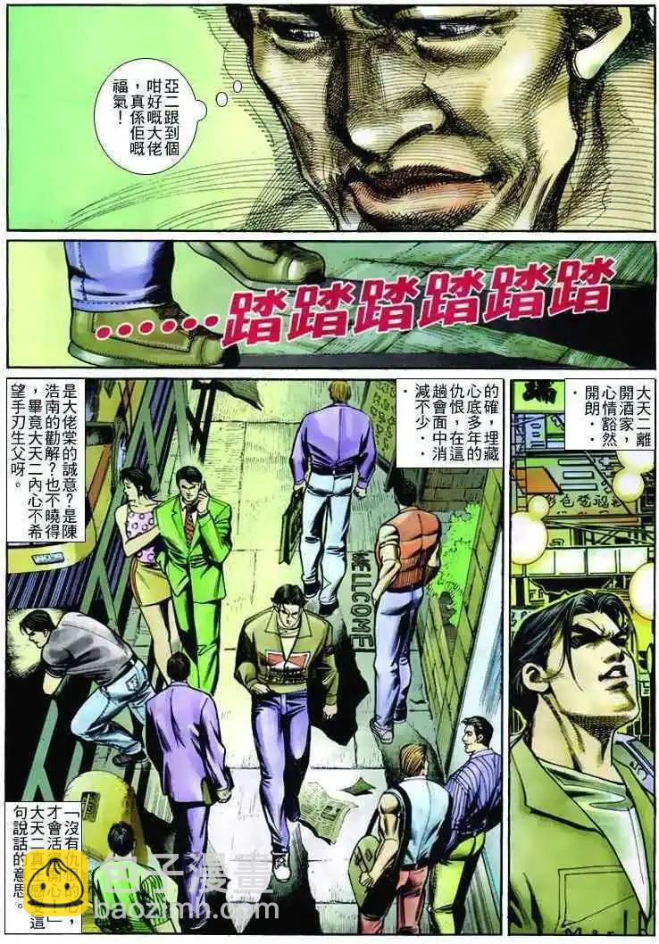 🍸古惑仔 第248卷 第22页