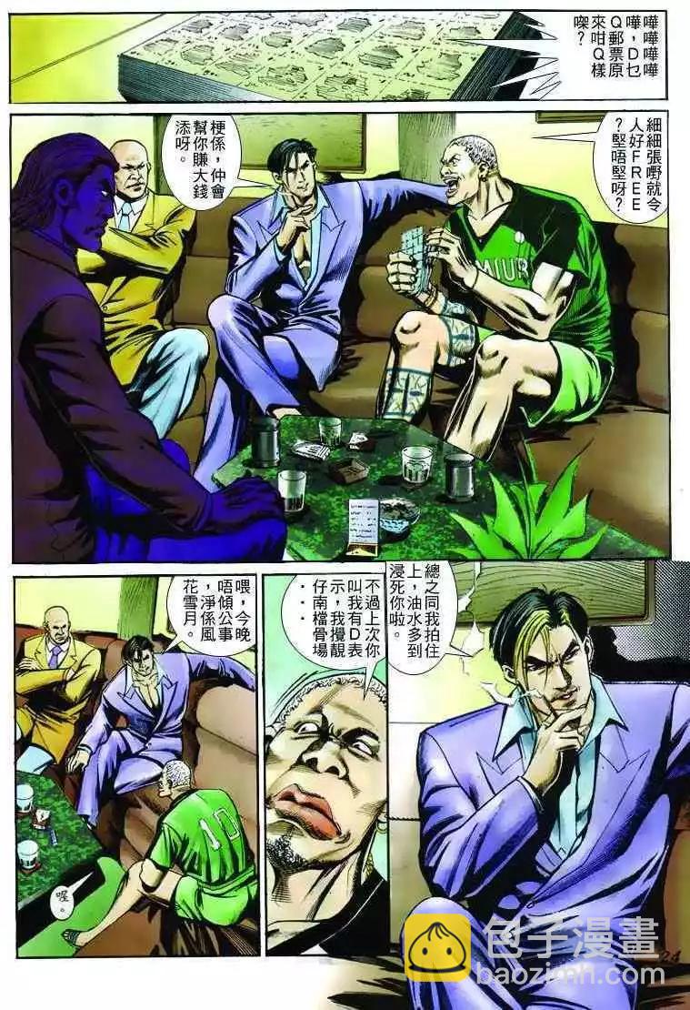🍸古惑仔 第248卷 第23页