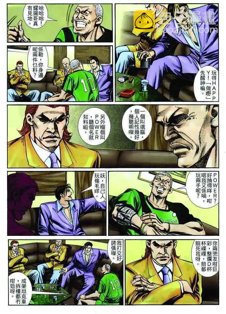 🍸古惑仔 第248卷 第24页