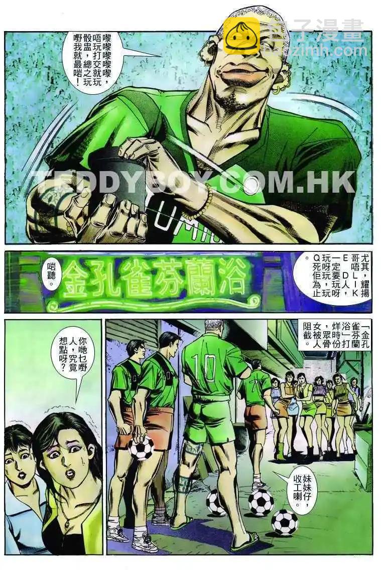 🍸古惑仔 第248卷 第25页