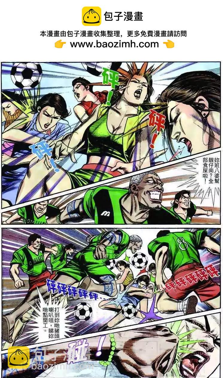 🍸古惑仔 第248卷 第27页
