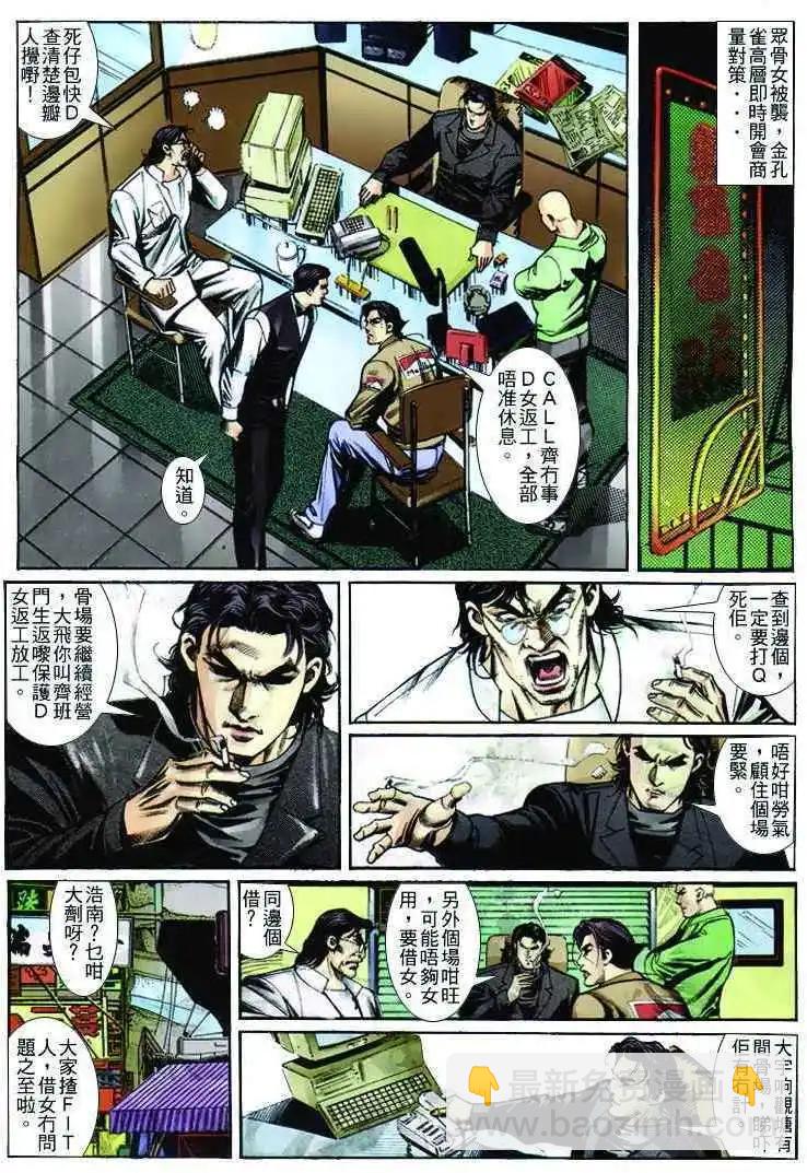 🍸古惑仔 第248卷 第28页