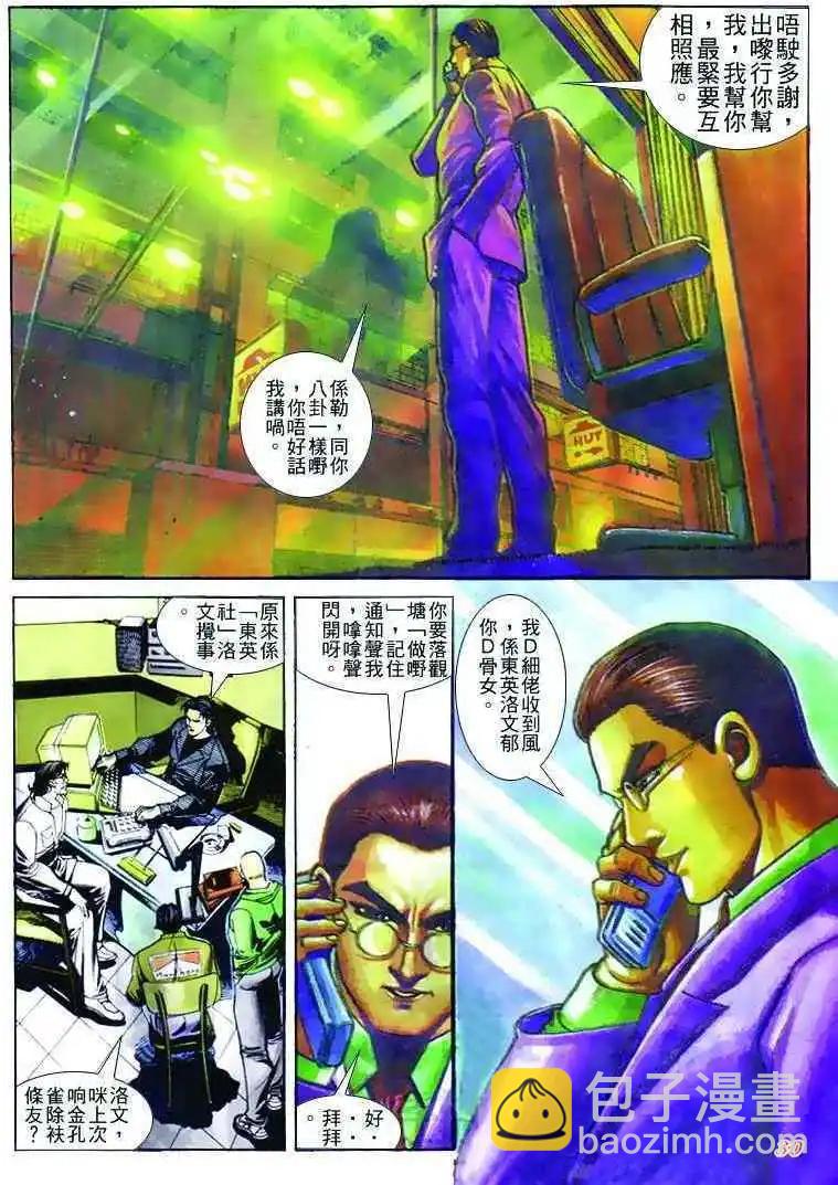 🍸古惑仔 第248卷 第29页