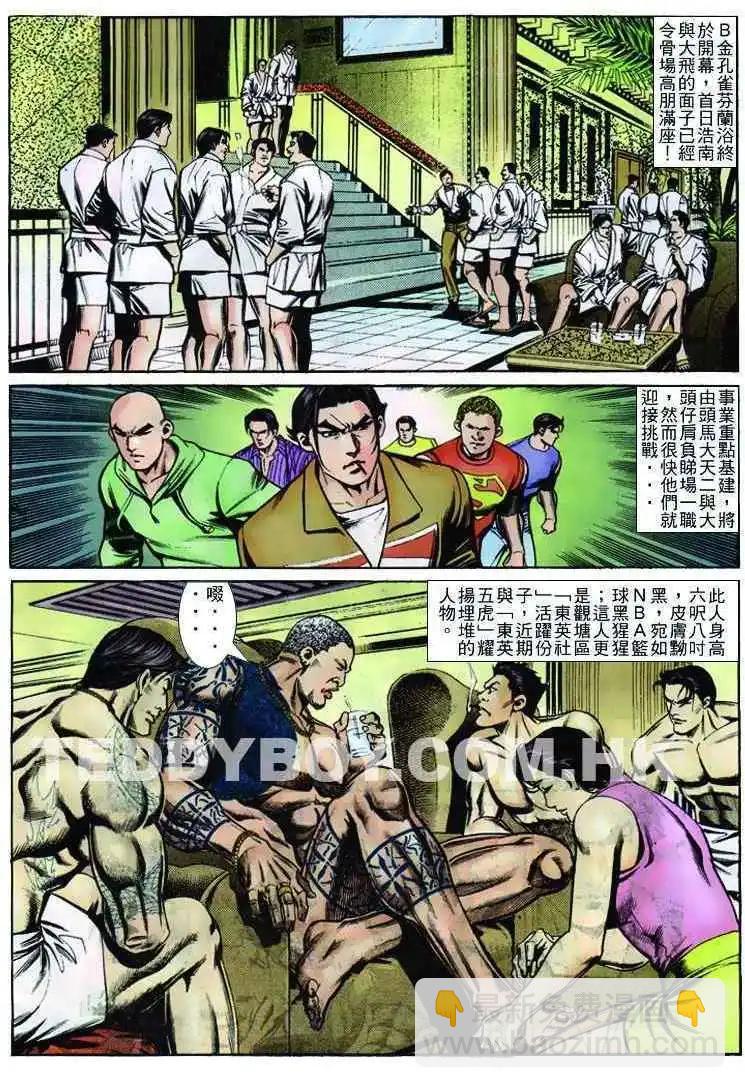🍸古惑仔 第248卷 第3页