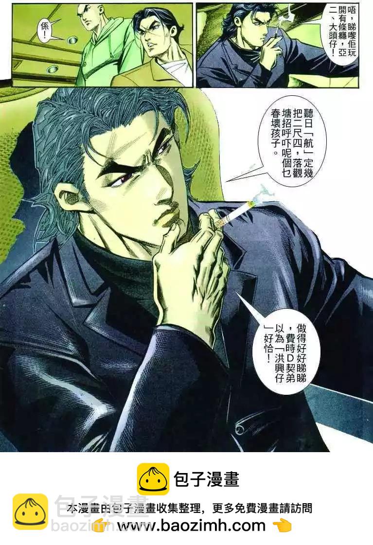🍸古惑仔 第248卷 第30页
