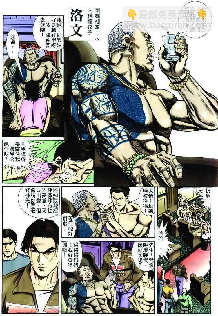 🍸古惑仔 第248卷 第4页