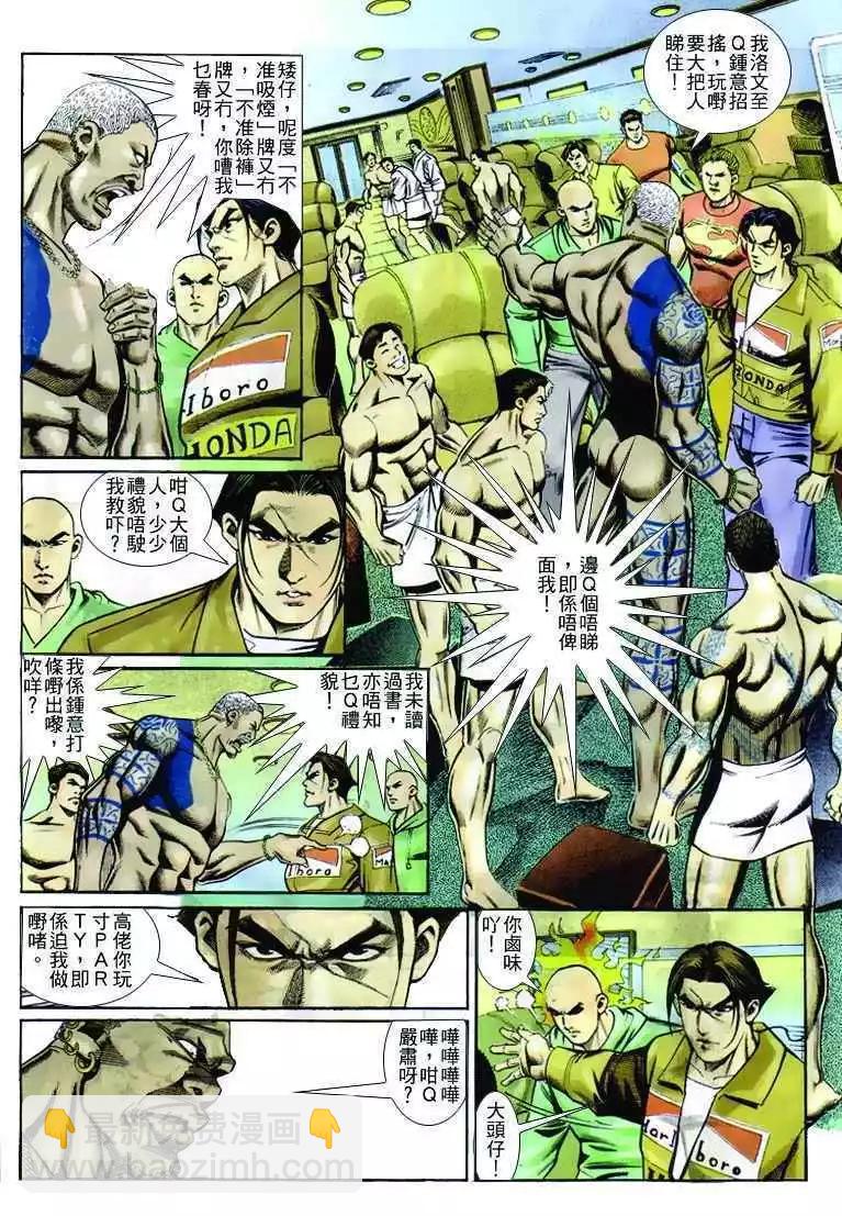 🍸古惑仔 第248卷 第6页
