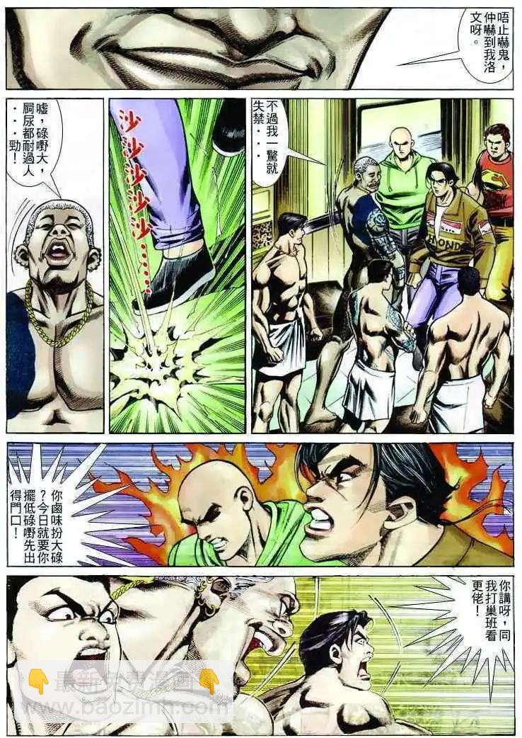 🍸古惑仔 第248卷 第7页