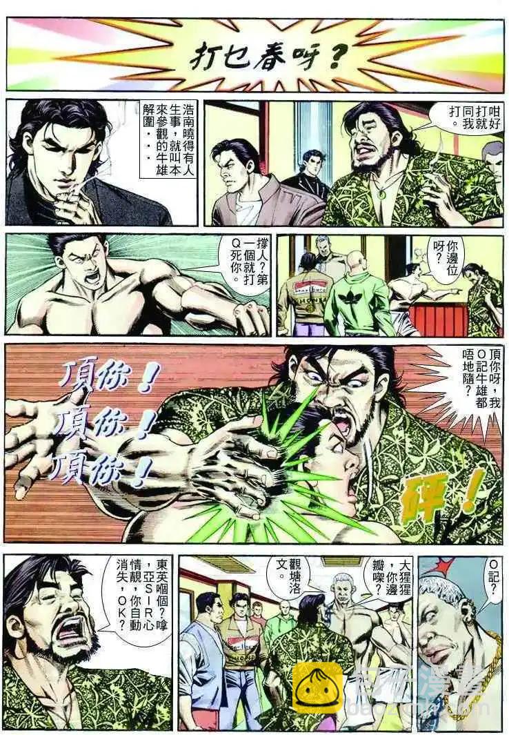 🍸古惑仔 第248卷 第8页