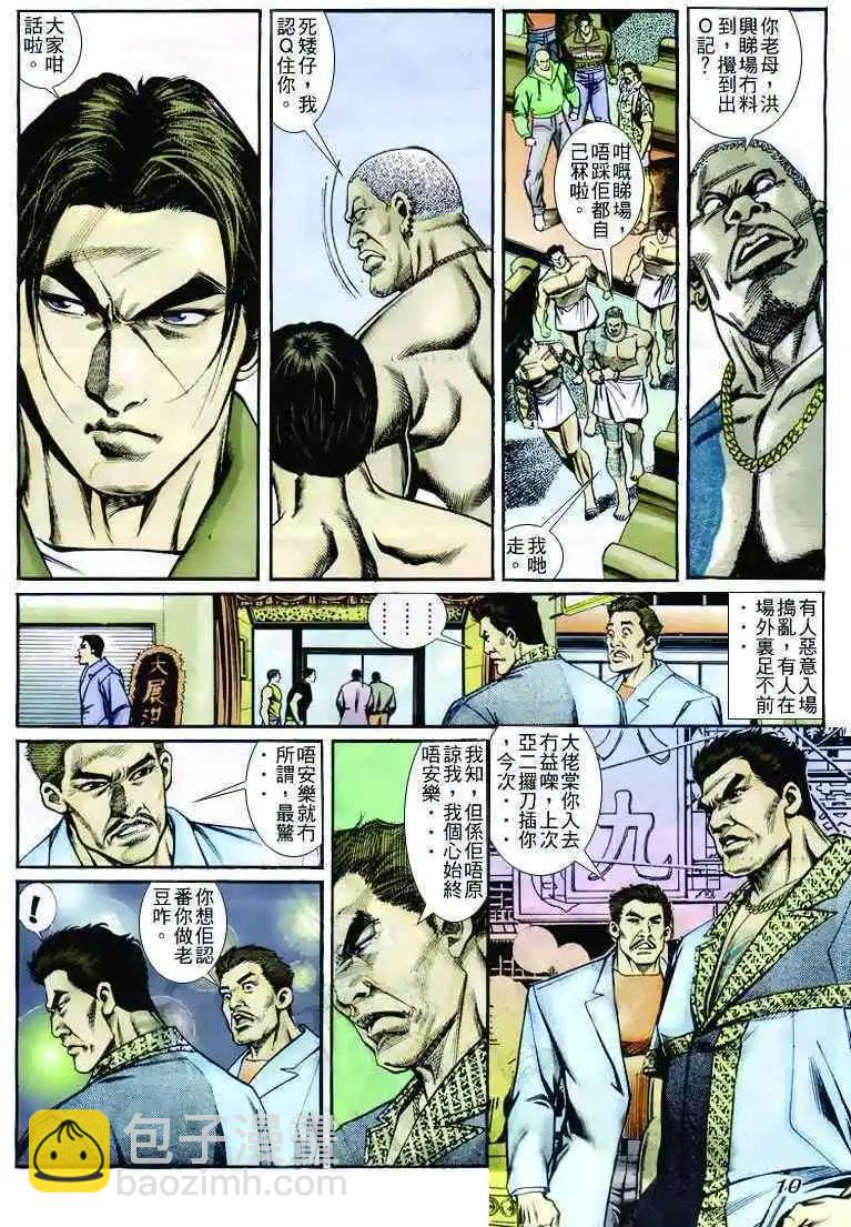 🍸古惑仔 第248卷 第9页