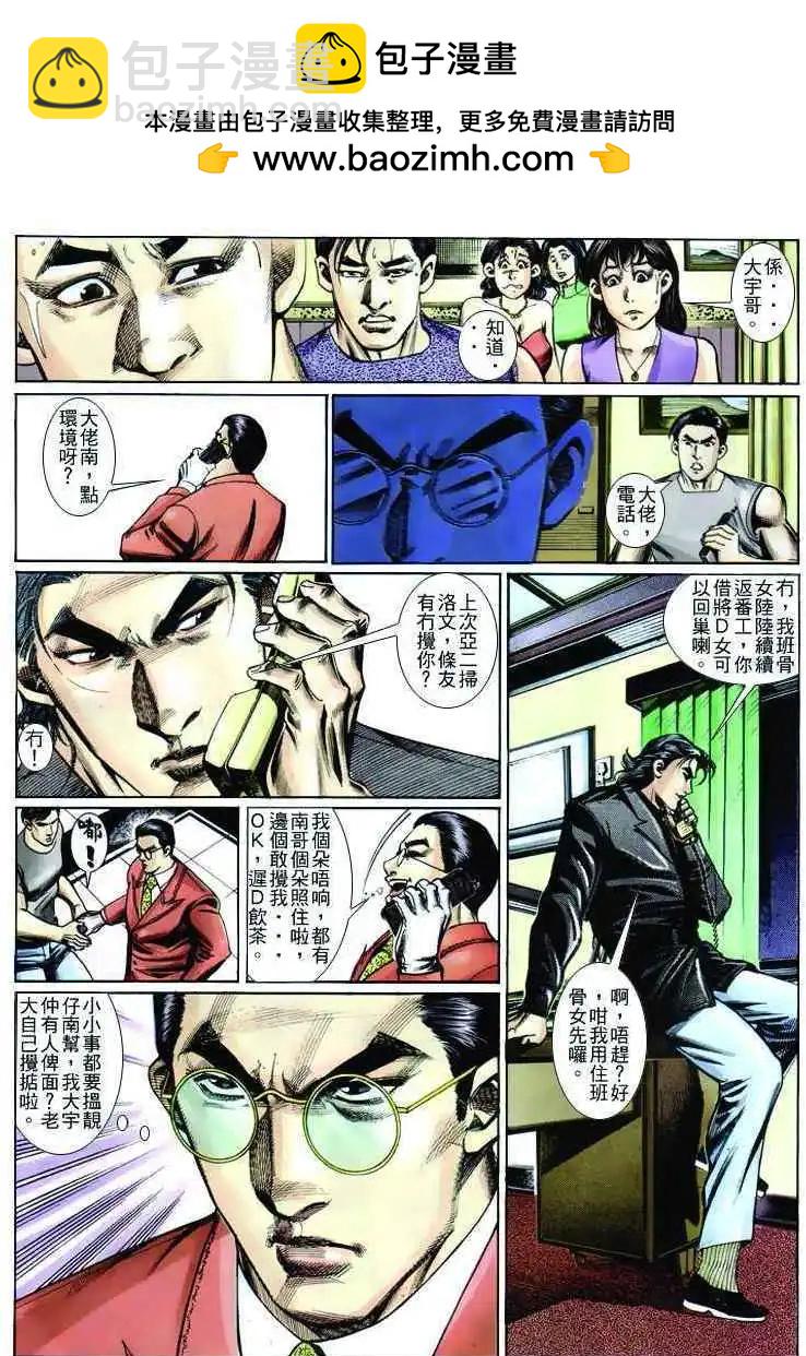 🍸古惑仔 第250卷 第10页