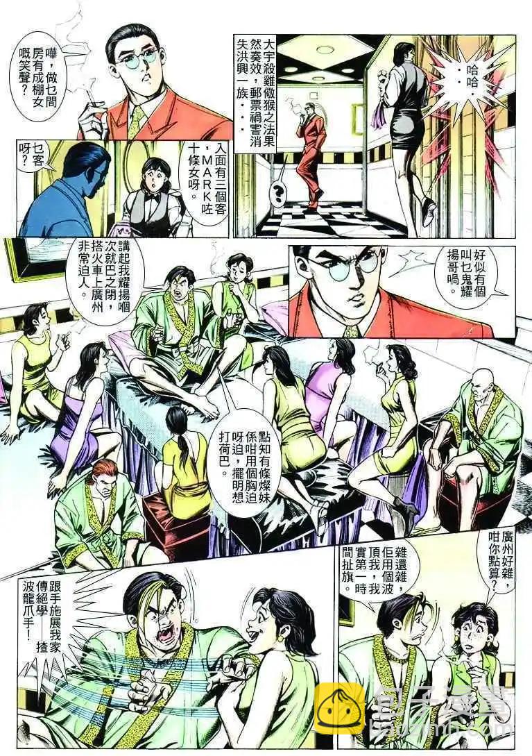 🍸古惑仔 第250卷 第11页
